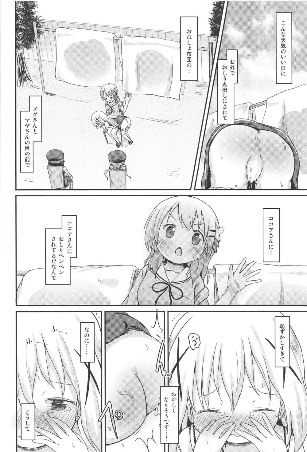 もしかして、チノちゃんおねしょしちゃったの??1×2× Page.23