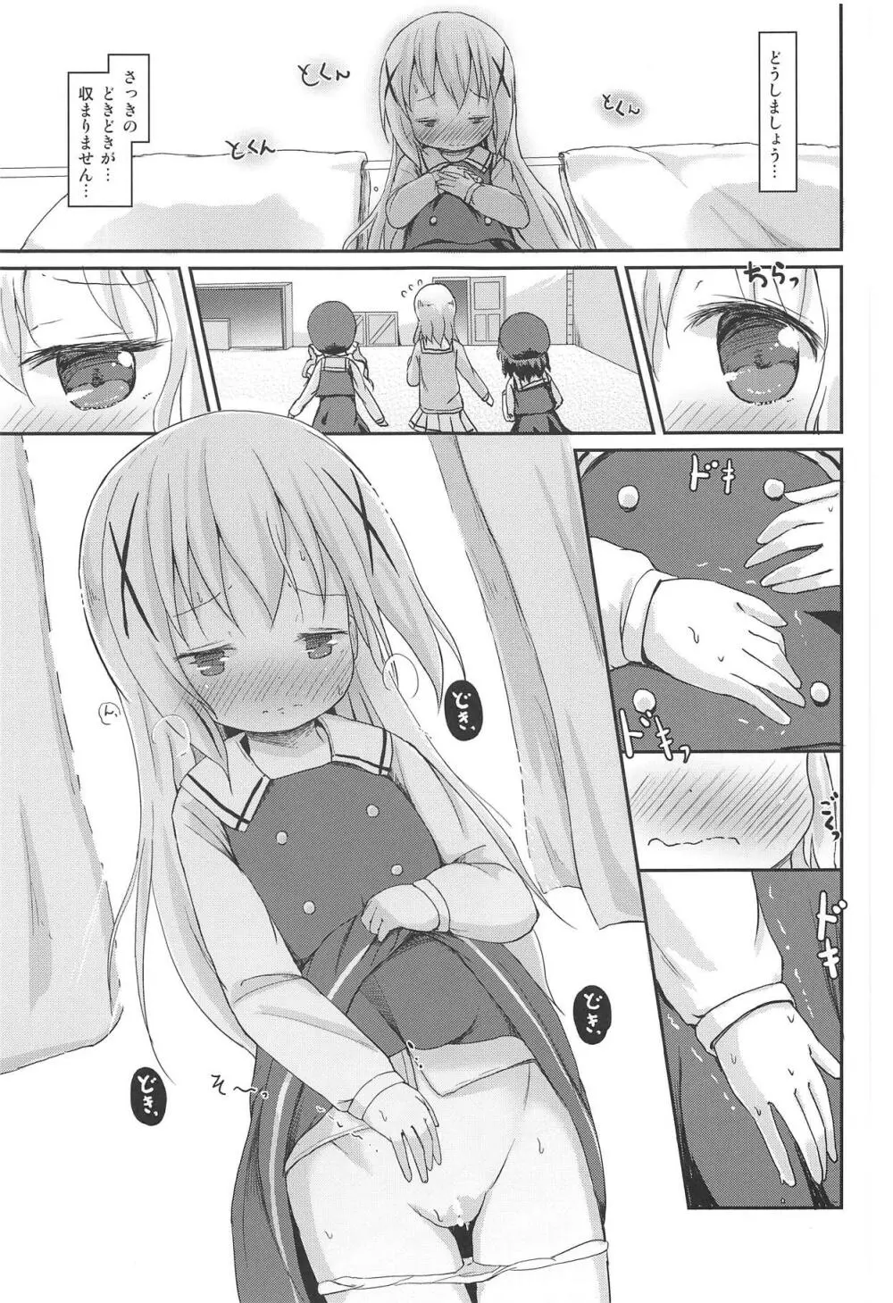 もしかして、チノちゃんおねしょしちゃったの??1×2× Page.26