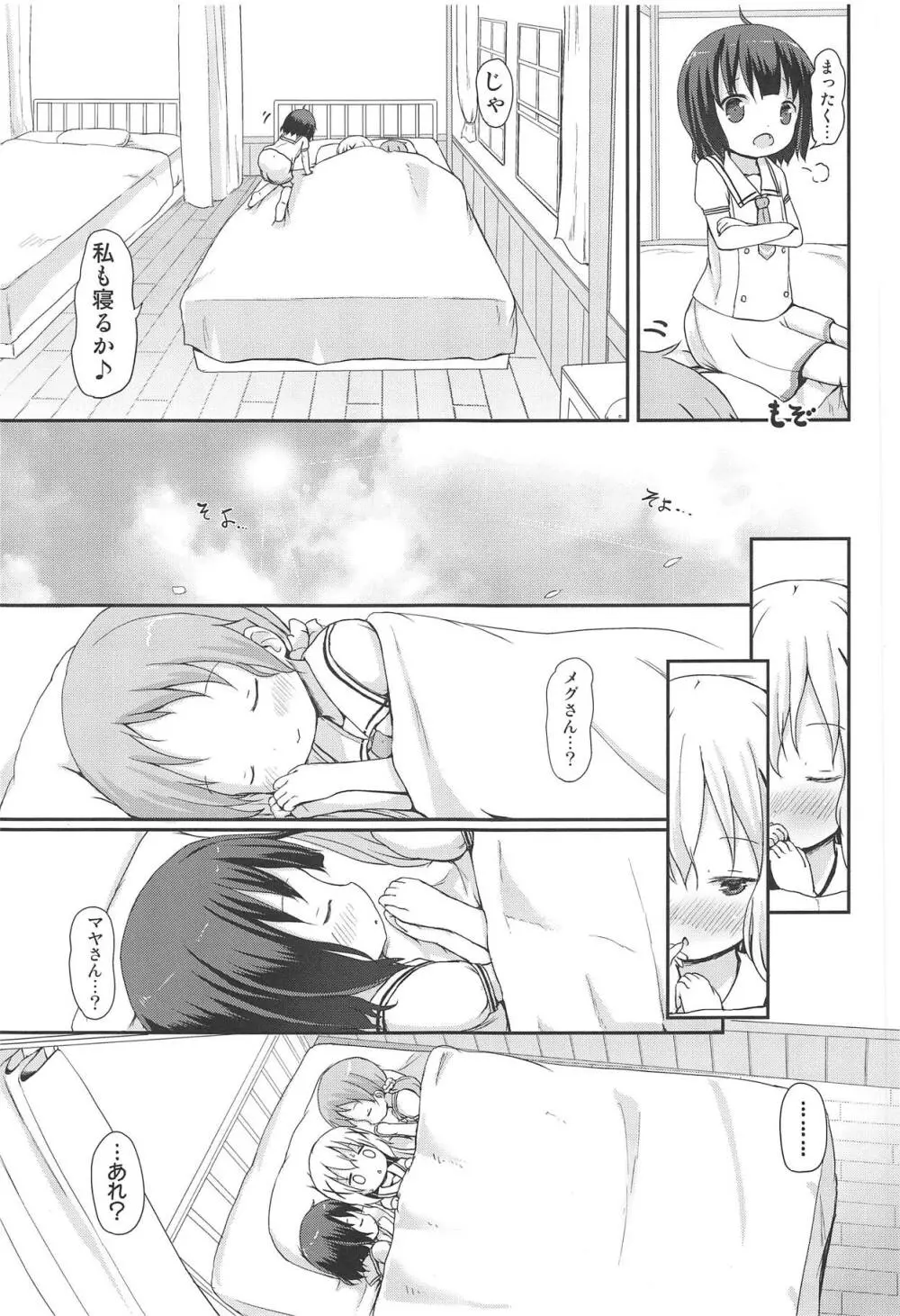 もしかして、チノちゃんおねしょしちゃったの??1×2× Page.42