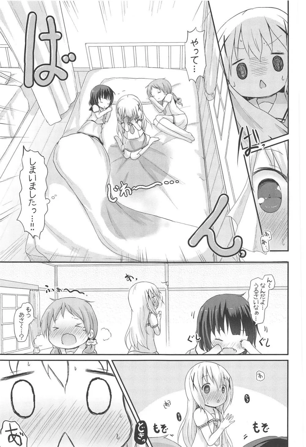 もしかして、チノちゃんおねしょしちゃったの??1×2× Page.46