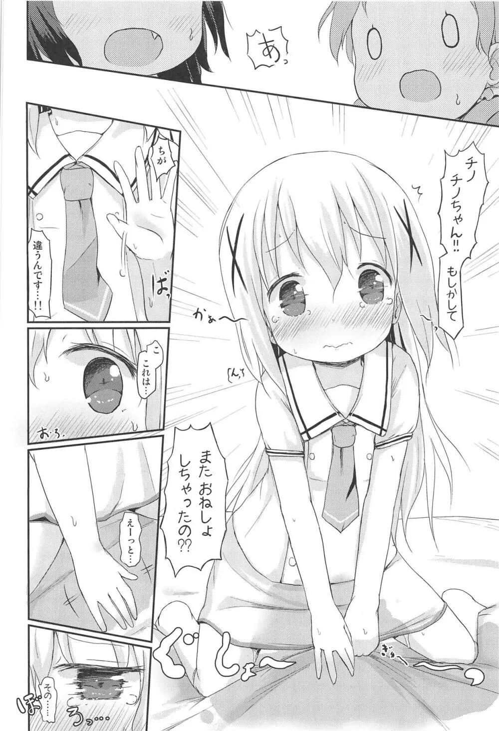 もしかして、チノちゃんおねしょしちゃったの??1×2× Page.47