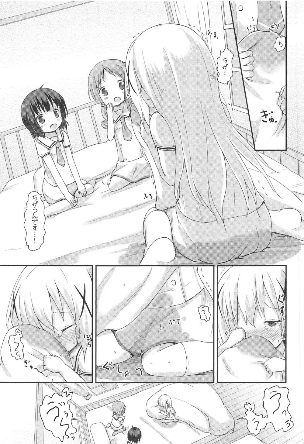 もしかして、チノちゃんおねしょしちゃったの??1×2× Page.48