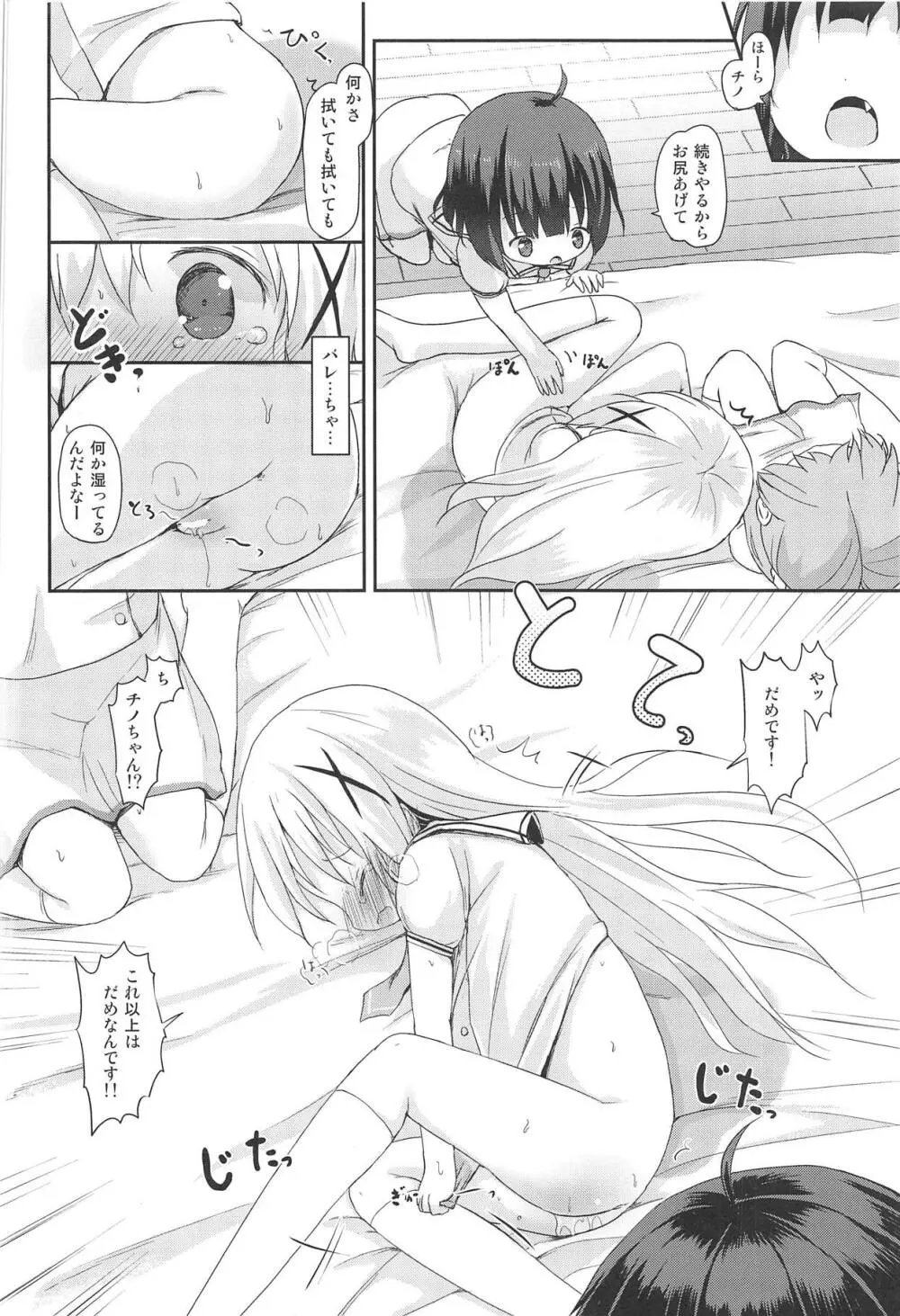 もしかして、チノちゃんおねしょしちゃったの??1×2× Page.57