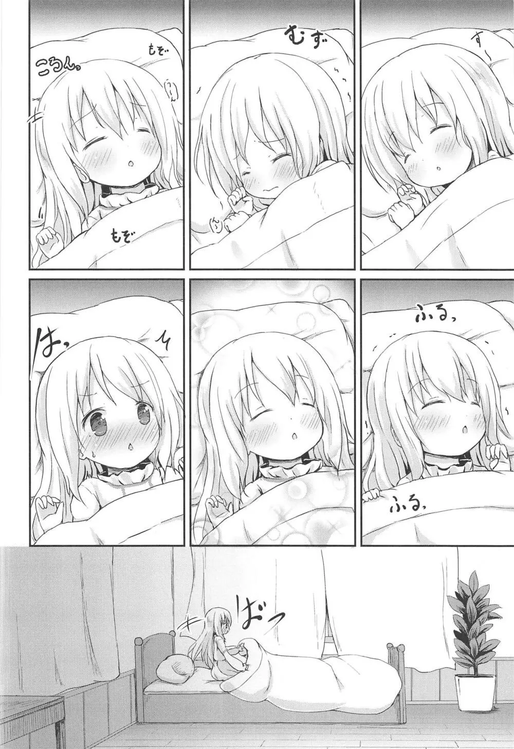 もしかして、チノちゃんおねしょしちゃったの??1×2× Page.7