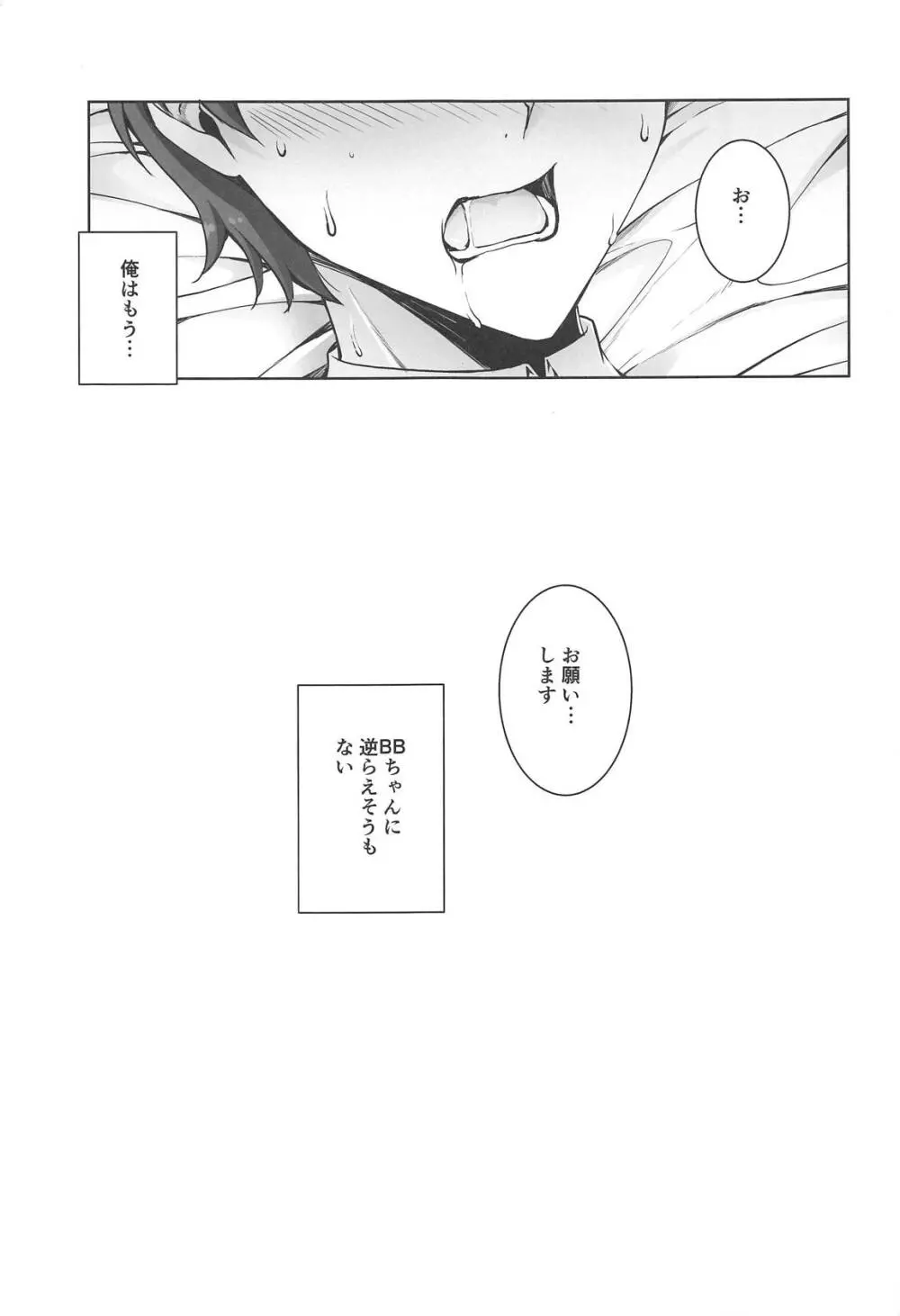 BBちゃんの小悪魔せっくす Page.22