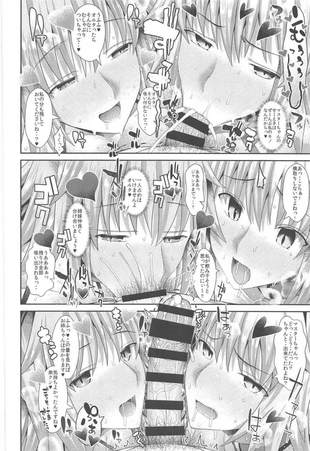 カルデアSEXローテーション Page.23