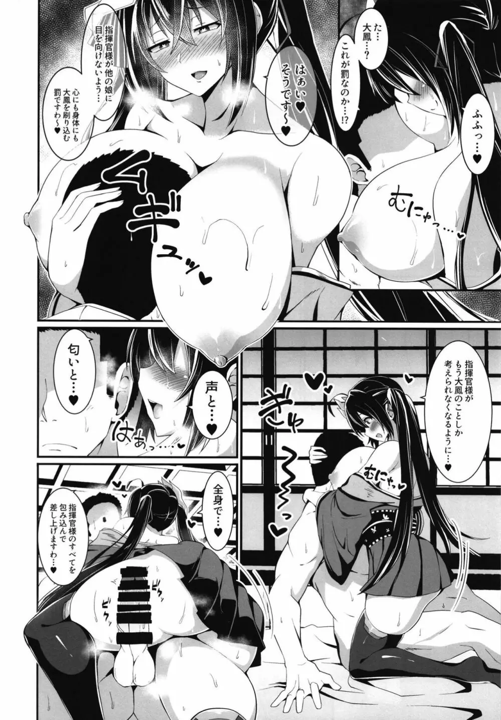 大鳳に搾り尽くされる本。 Page.10