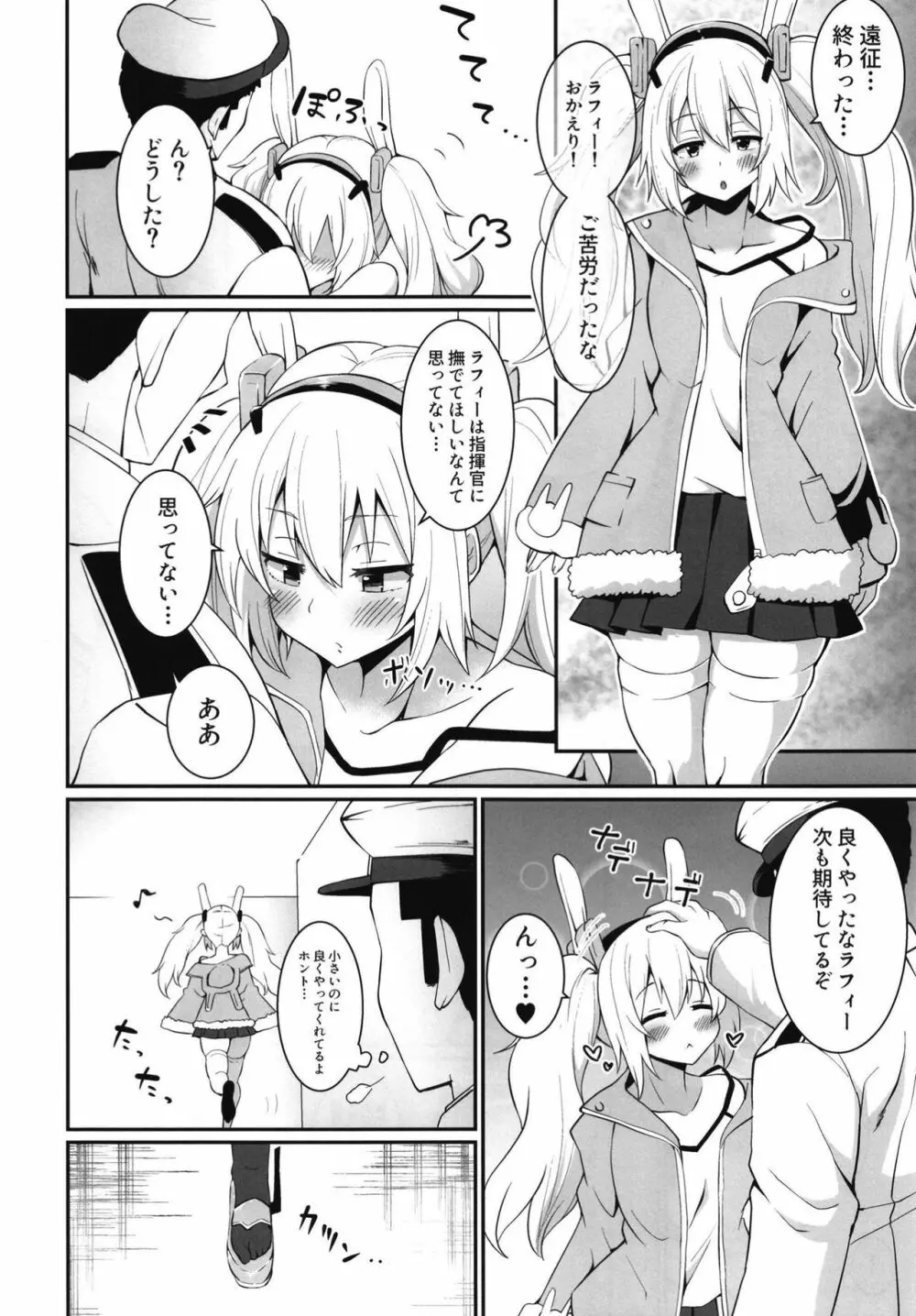 大鳳に搾り尽くされる本。 Page.8