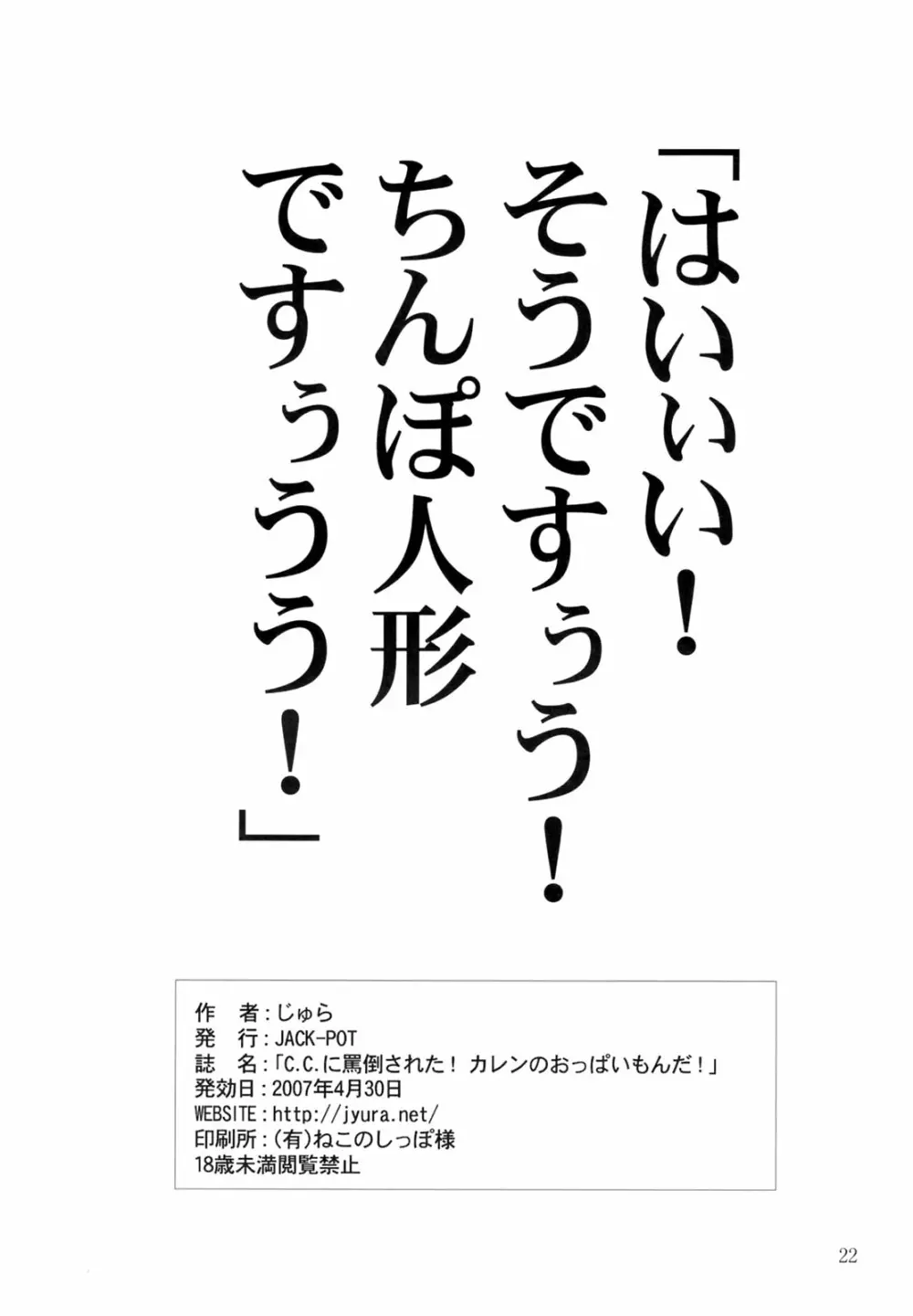 C.C.に罵倒された!!カレンのおっぱいもんだ!! Page.21