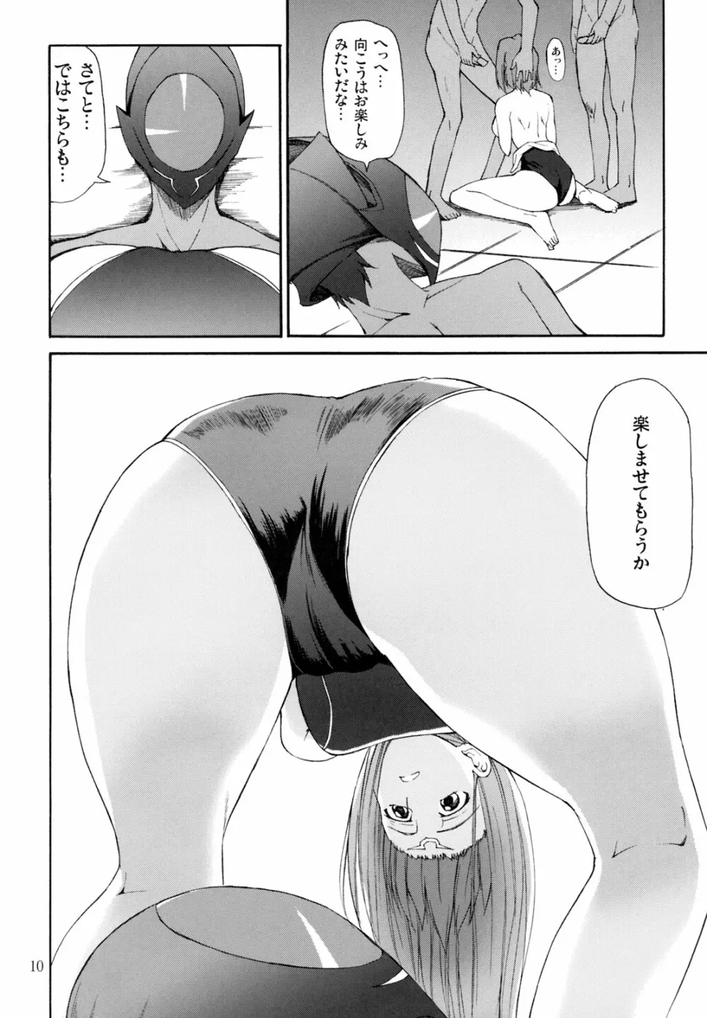 C.C.に罵倒された!!カレンのおっぱいもんだ!! Page.9
