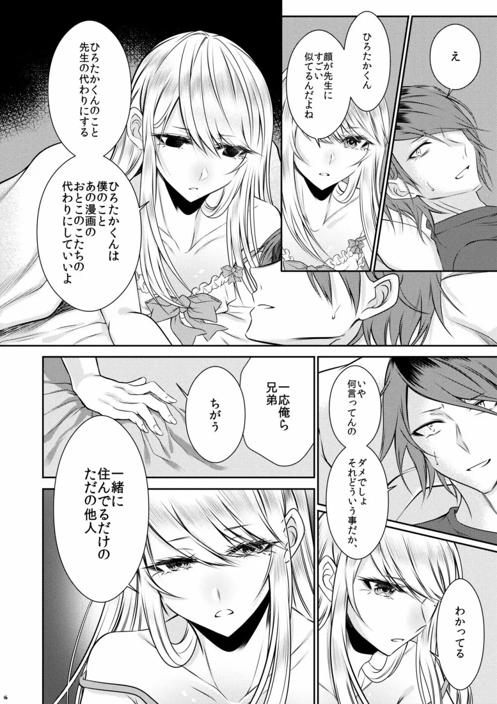 血の繋がらない弟 Page.13