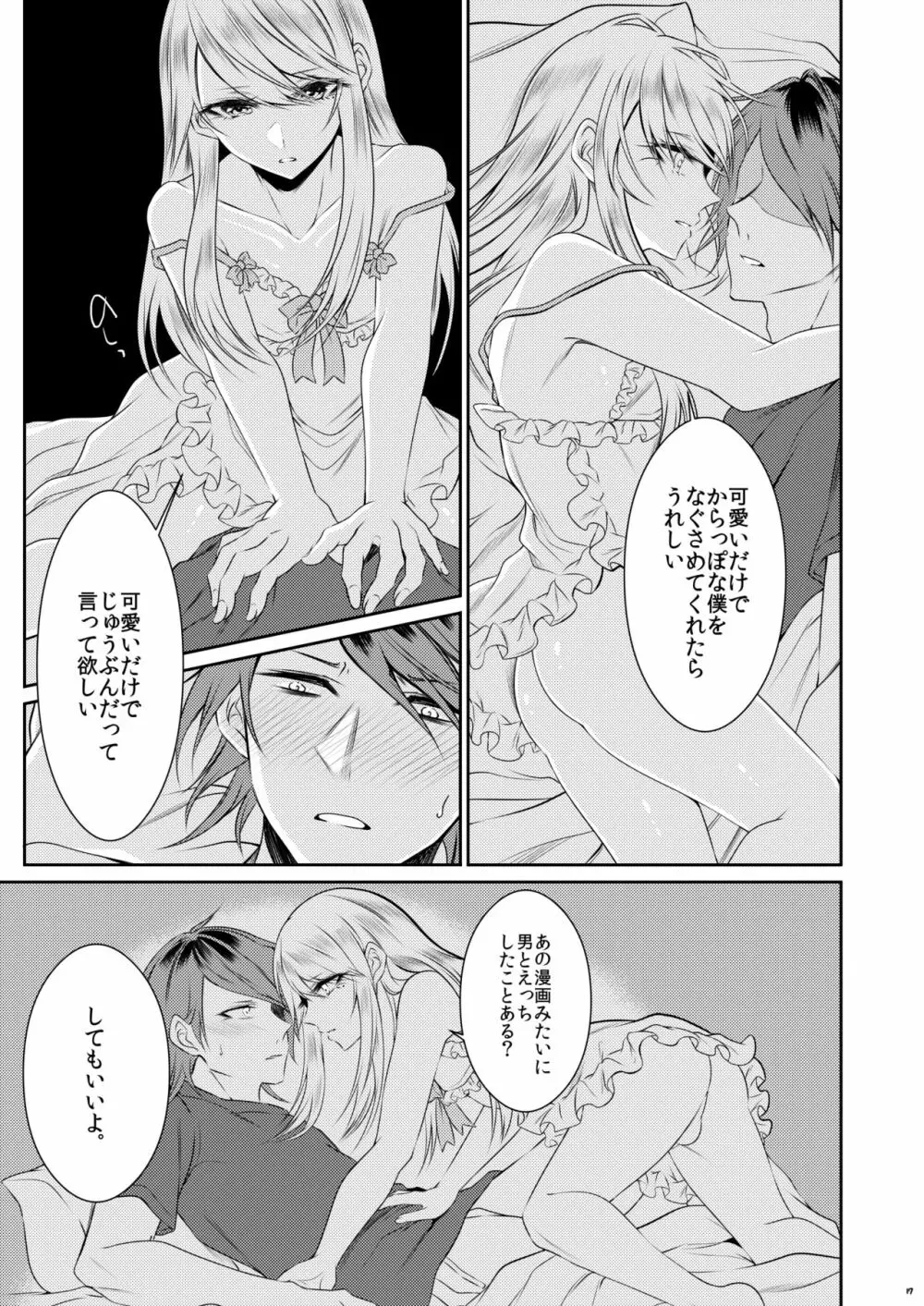 血の繋がらない弟 Page.14