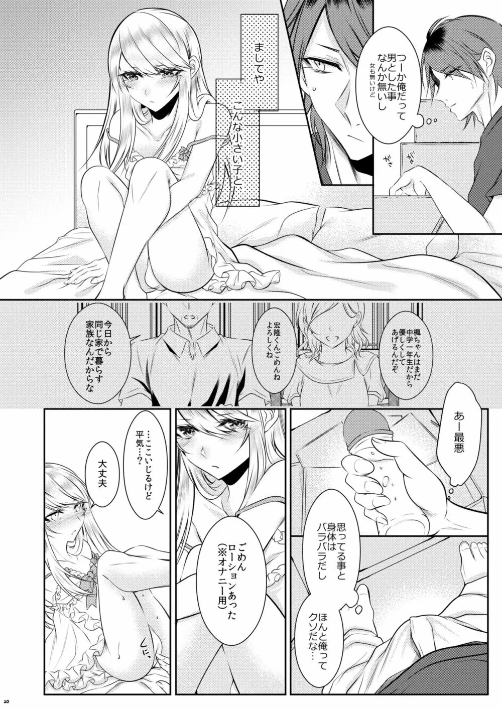 血の繋がらない弟 Page.17