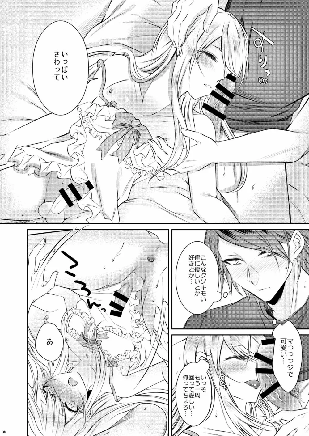 血の繋がらない弟 Page.23