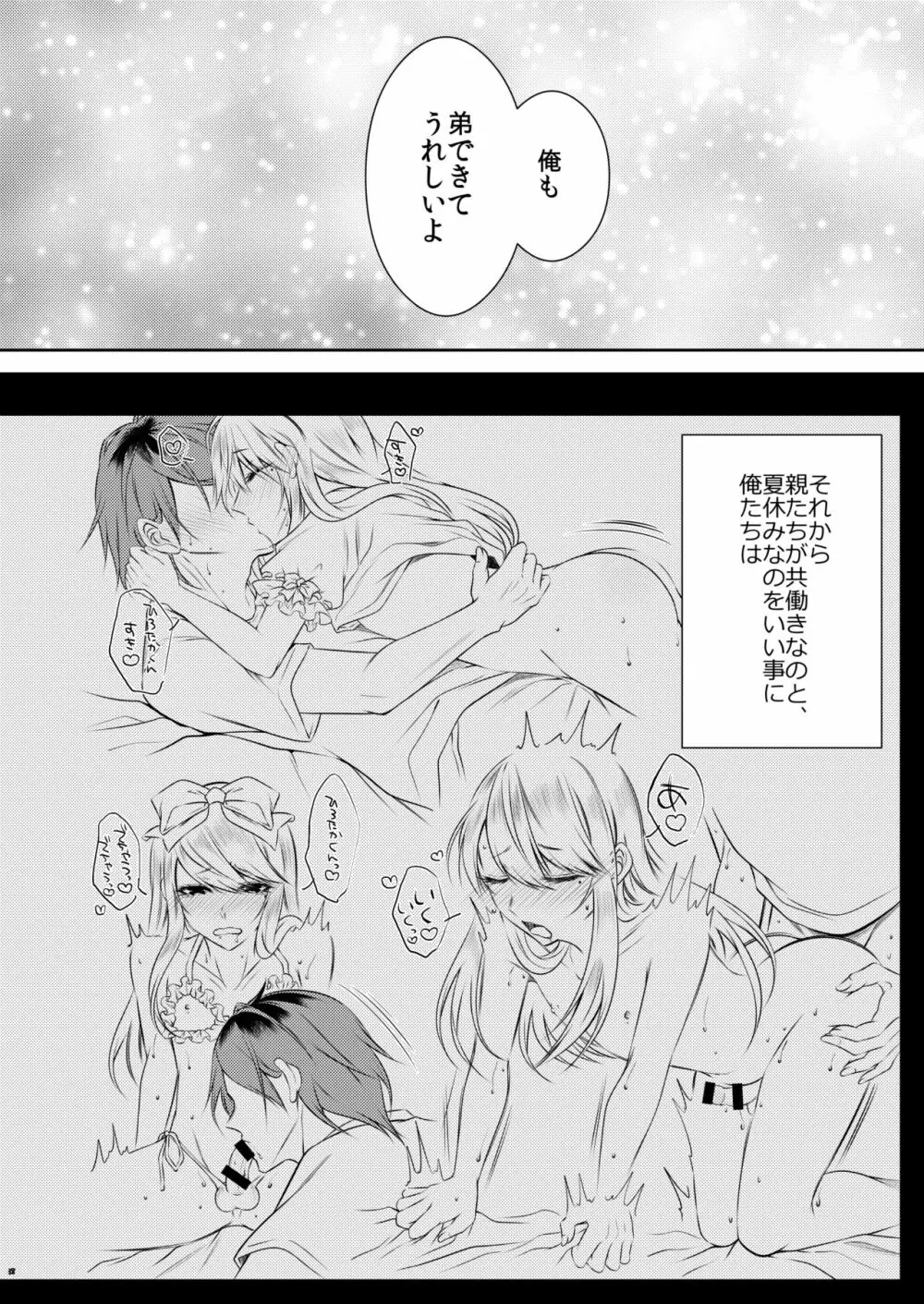 血の繋がらない弟 Page.35