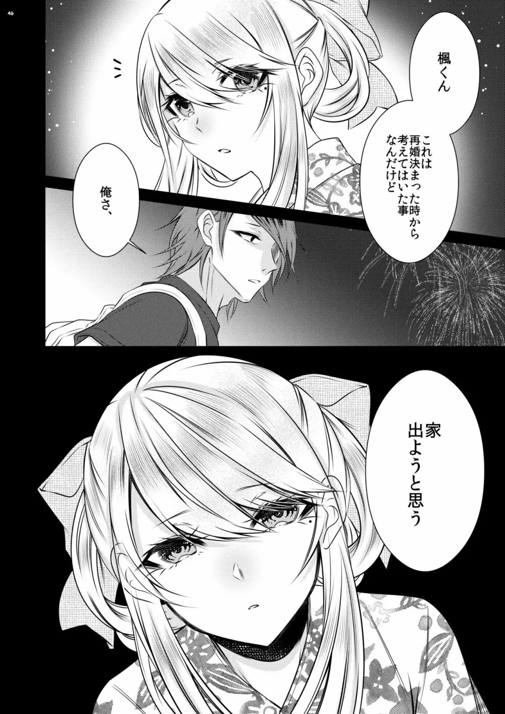 血の繋がらない弟 Page.43