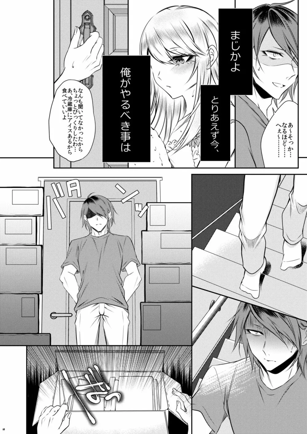 血の繋がらない弟 Page.7