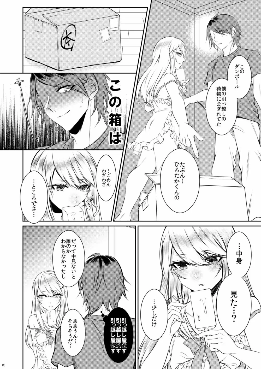 血の繋がらない弟 Page.9