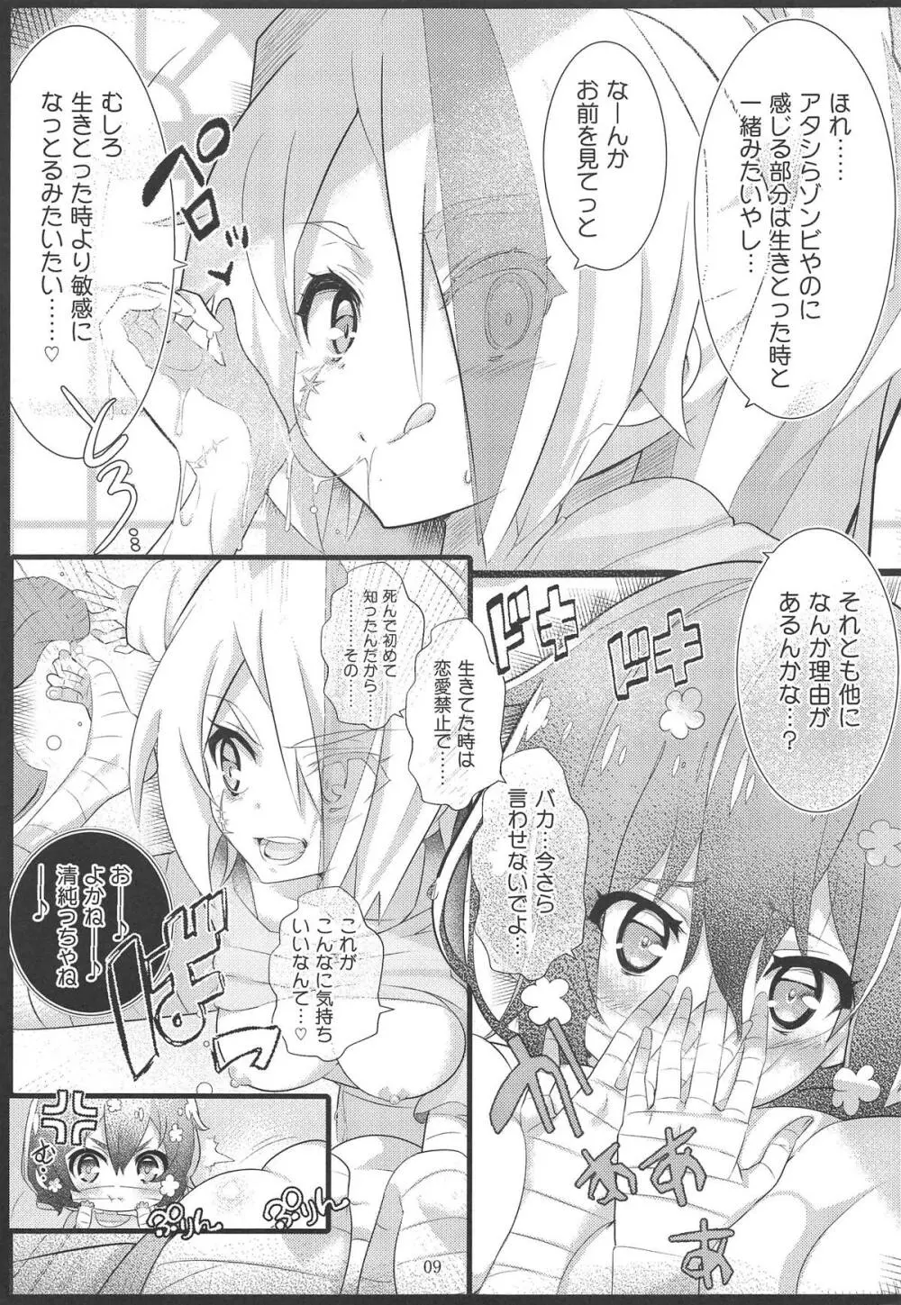 グレイトフルゾンビ Page.8