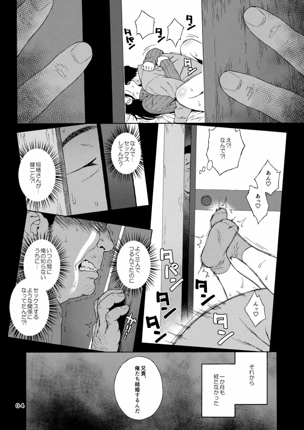 弟の娘 2 Page.3