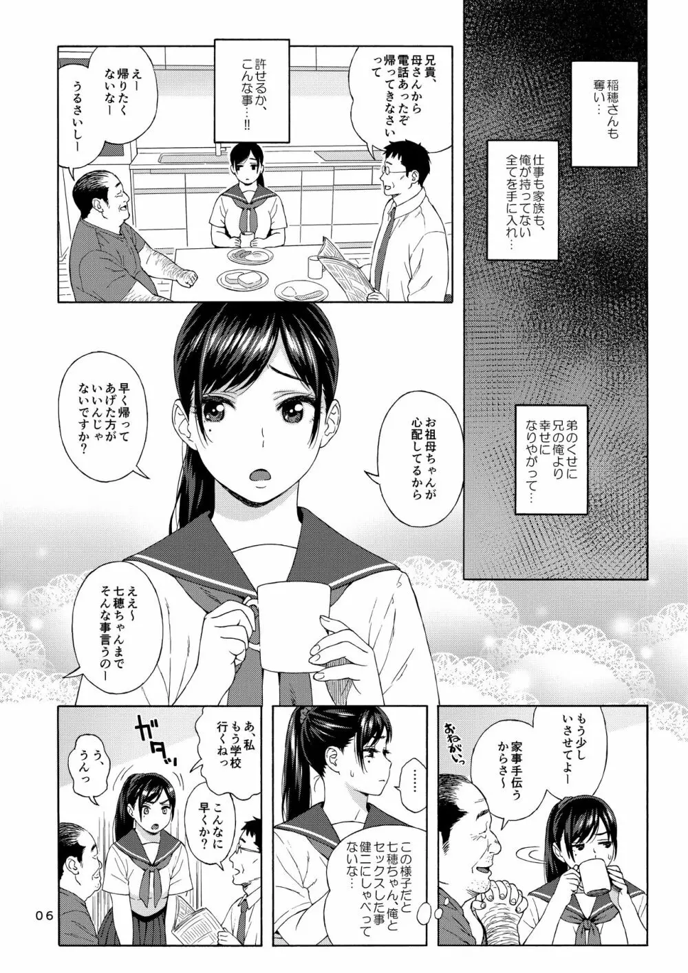 弟の娘 2 Page.5