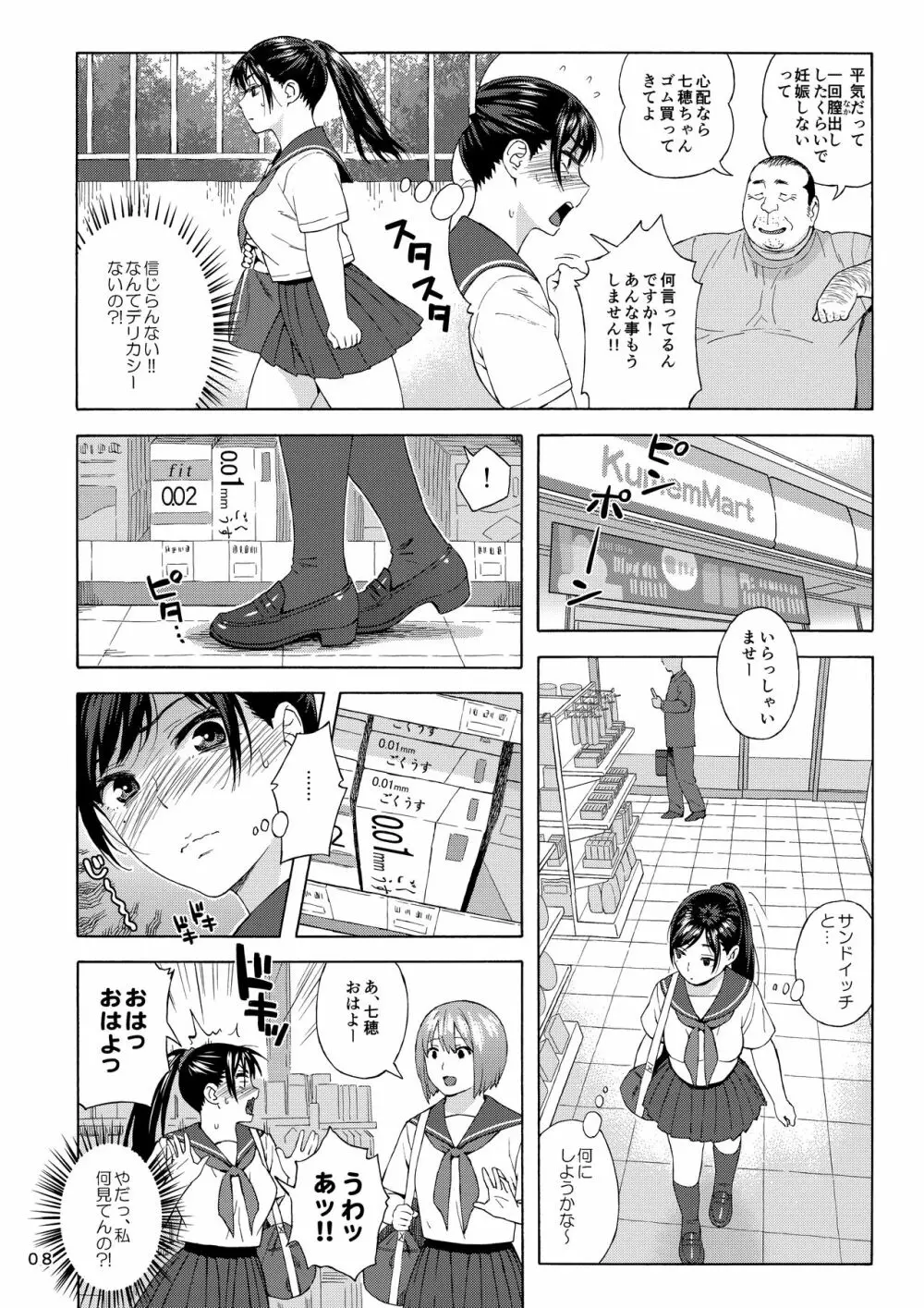 弟の娘 2 Page.7