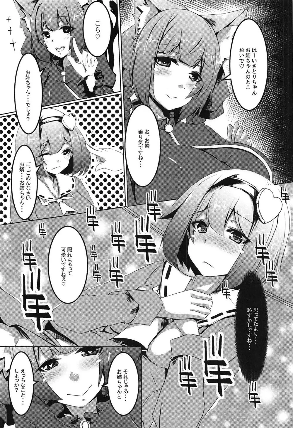 我慢できないお燐お姉ちゃん Page.3