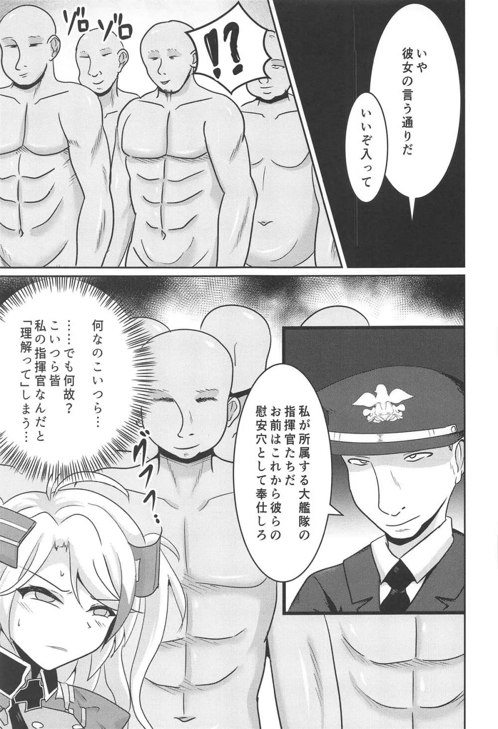鉄血オナホ KAN-SEN拡大 Page.4