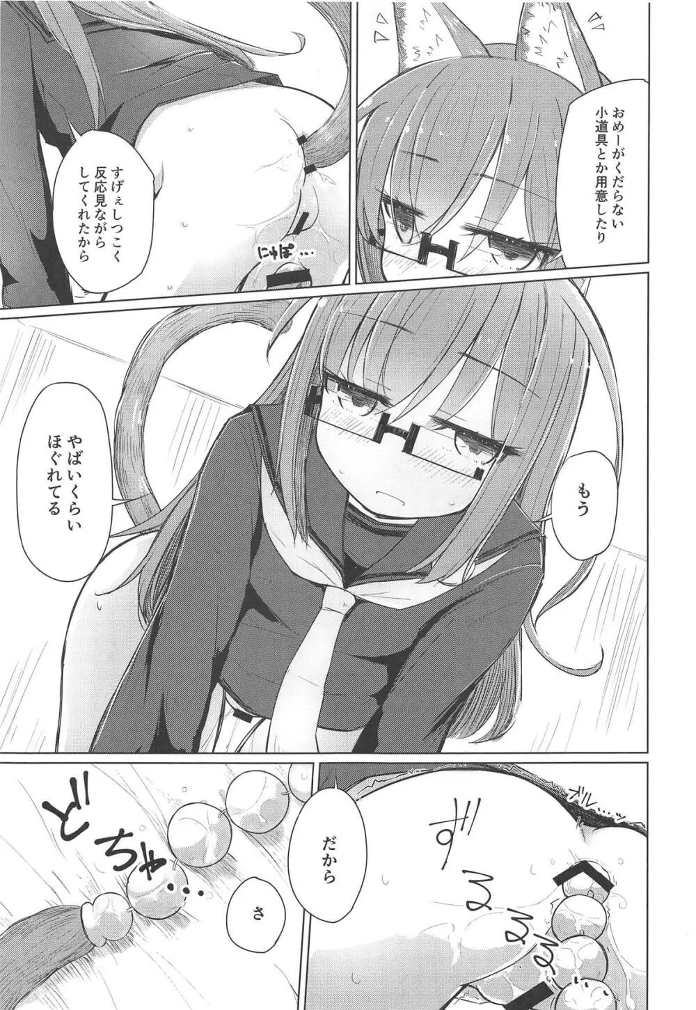 もしも望月にねこみみねこしっぽが生えたなら Page.12