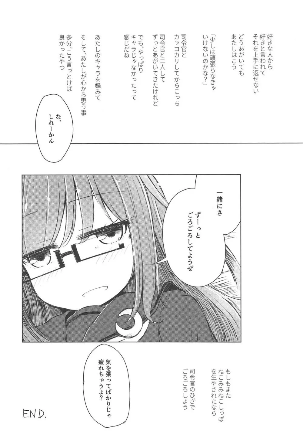 もしも望月にねこみみねこしっぽが生えたなら Page.17