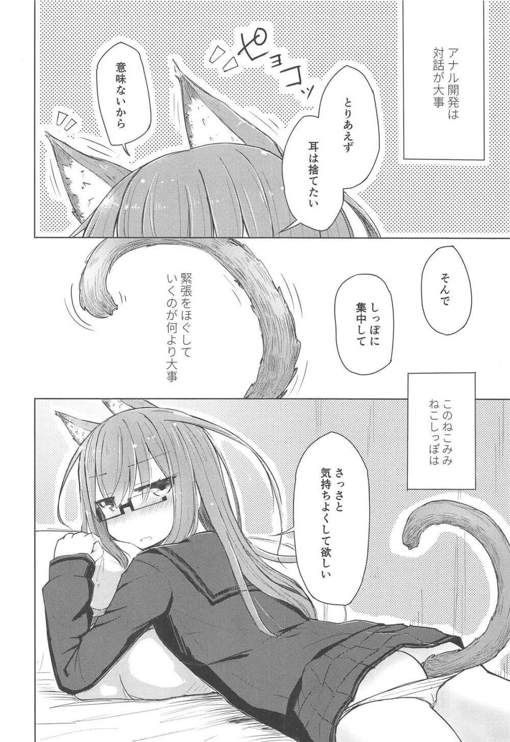 もしも望月にねこみみねこしっぽが生えたなら Page.3