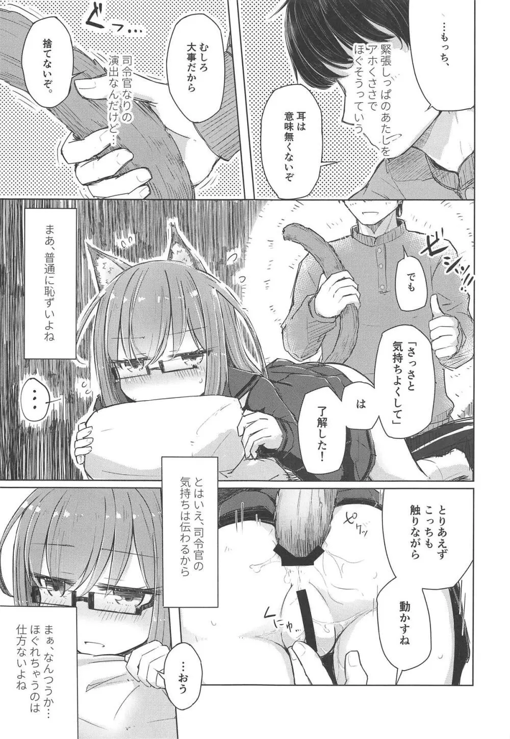 もしも望月にねこみみねこしっぽが生えたなら Page.4