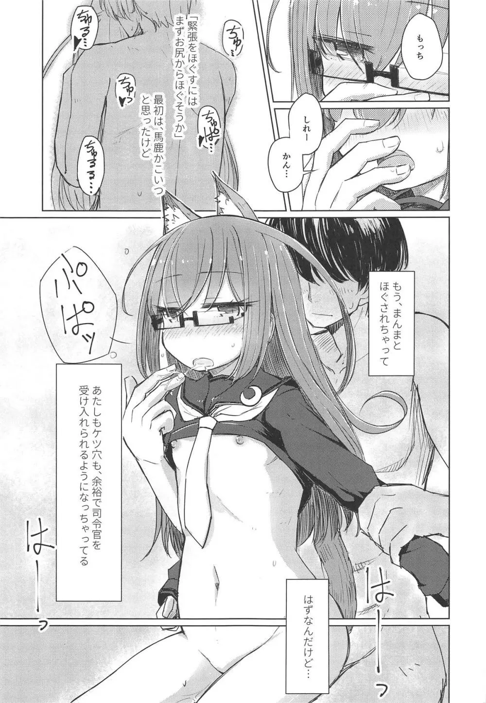 もしも望月にねこみみねこしっぽが生えたなら Page.6