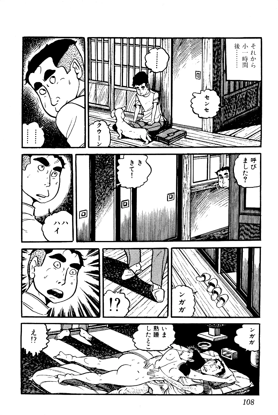 好色 ペット先生 Page.109