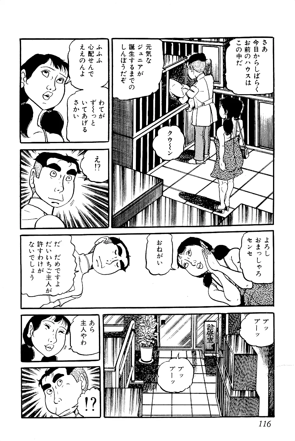 好色 ペット先生 Page.117