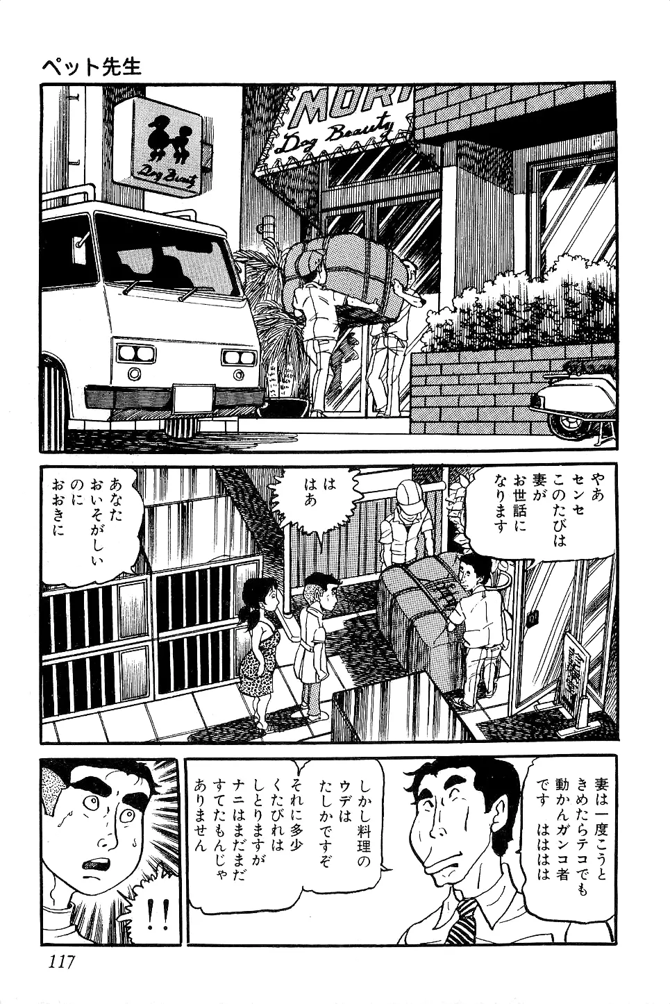 好色 ペット先生 Page.118