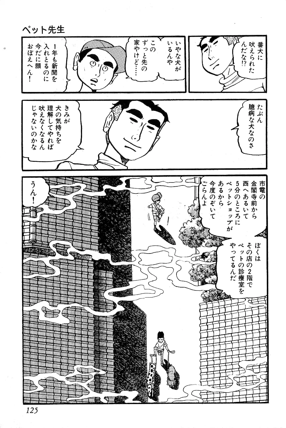 好色 ペット先生 Page.126