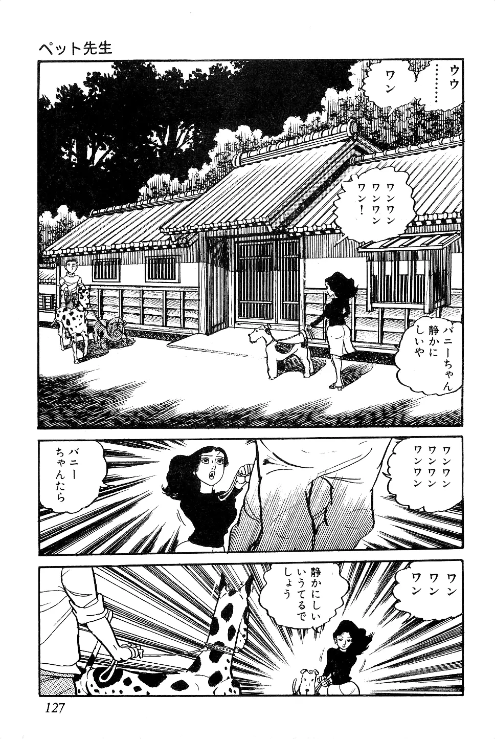 好色 ペット先生 Page.128