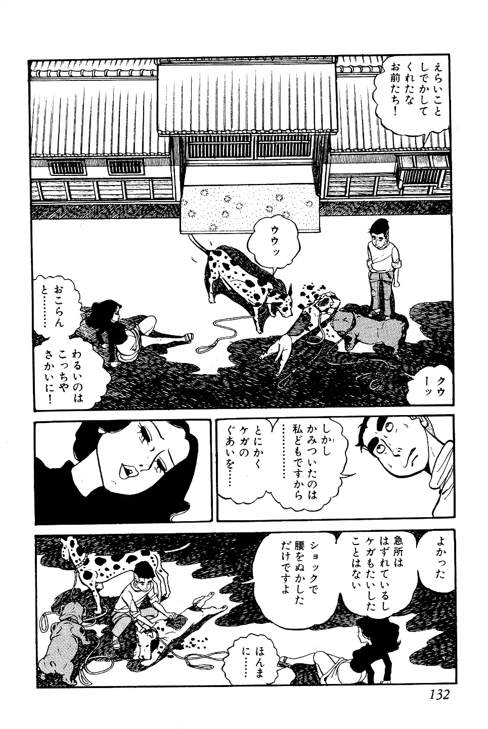 好色 ペット先生 Page.133