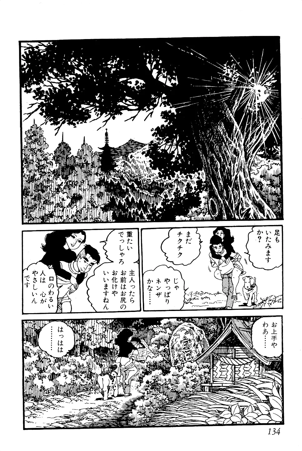 好色 ペット先生 Page.135