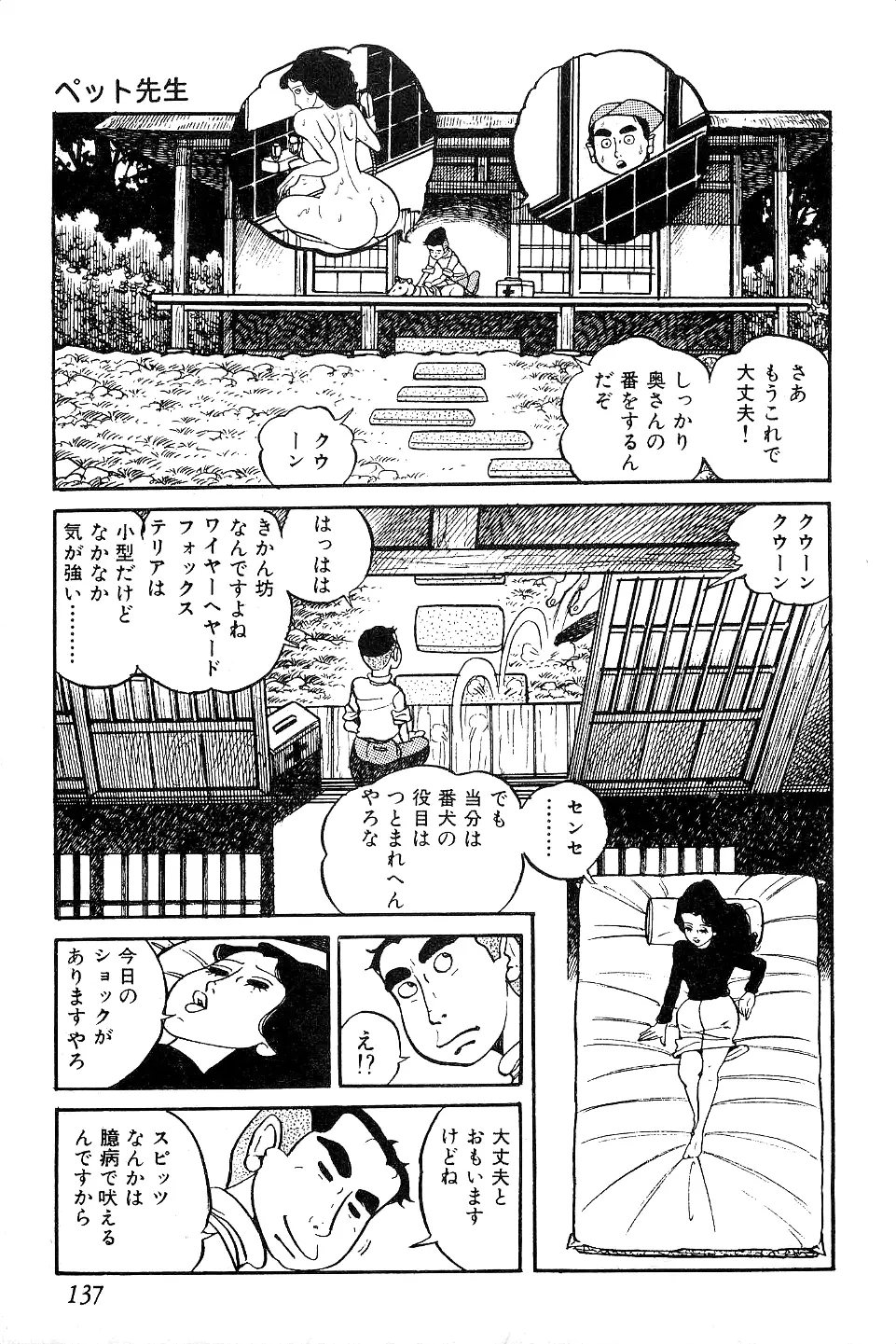 好色 ペット先生 Page.138