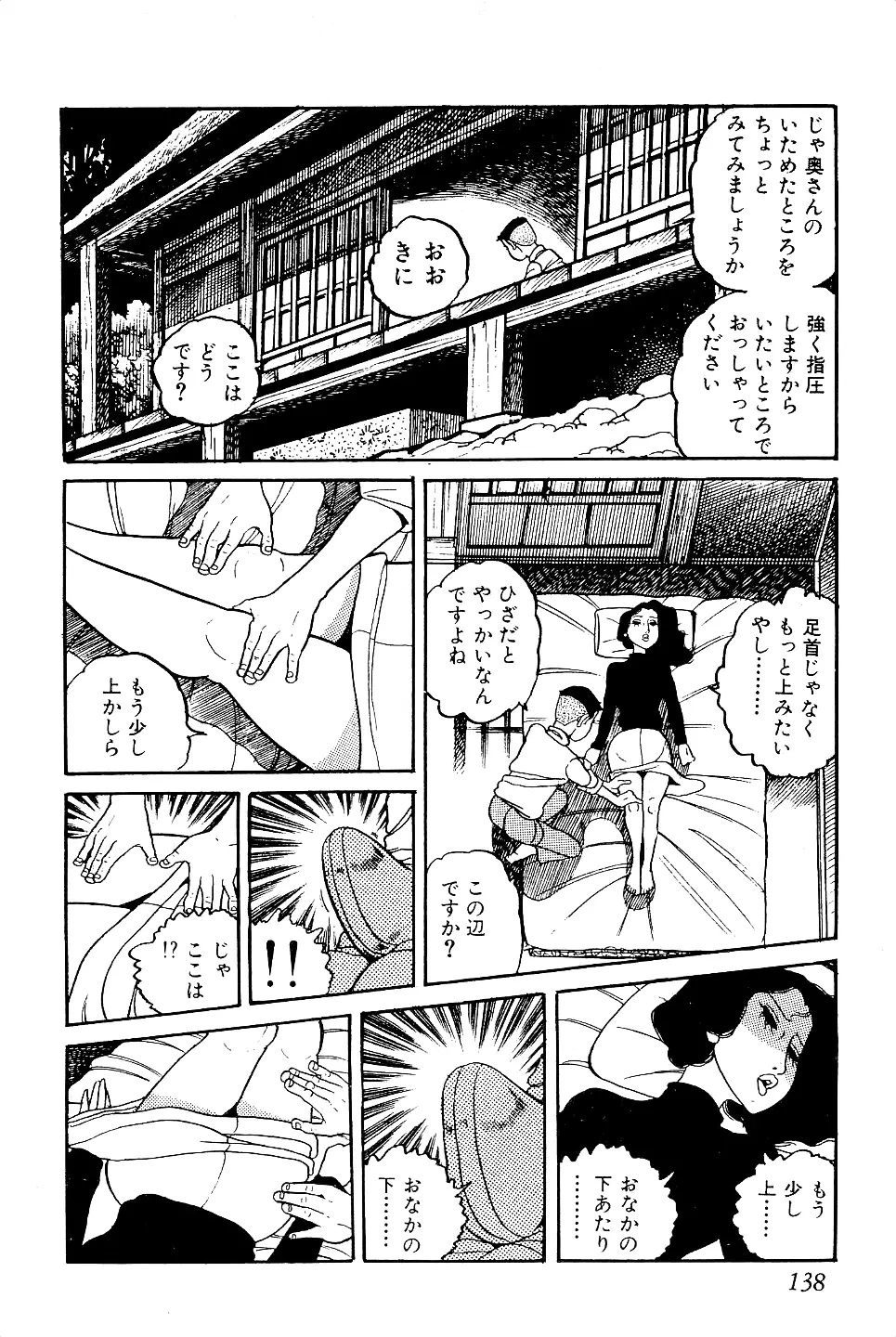 好色 ペット先生 Page.139