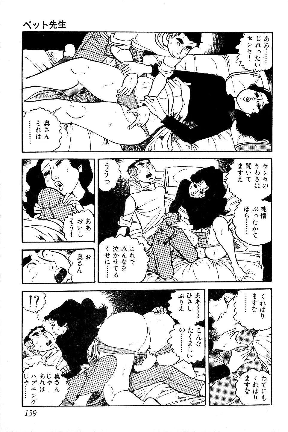 好色 ペット先生 Page.140