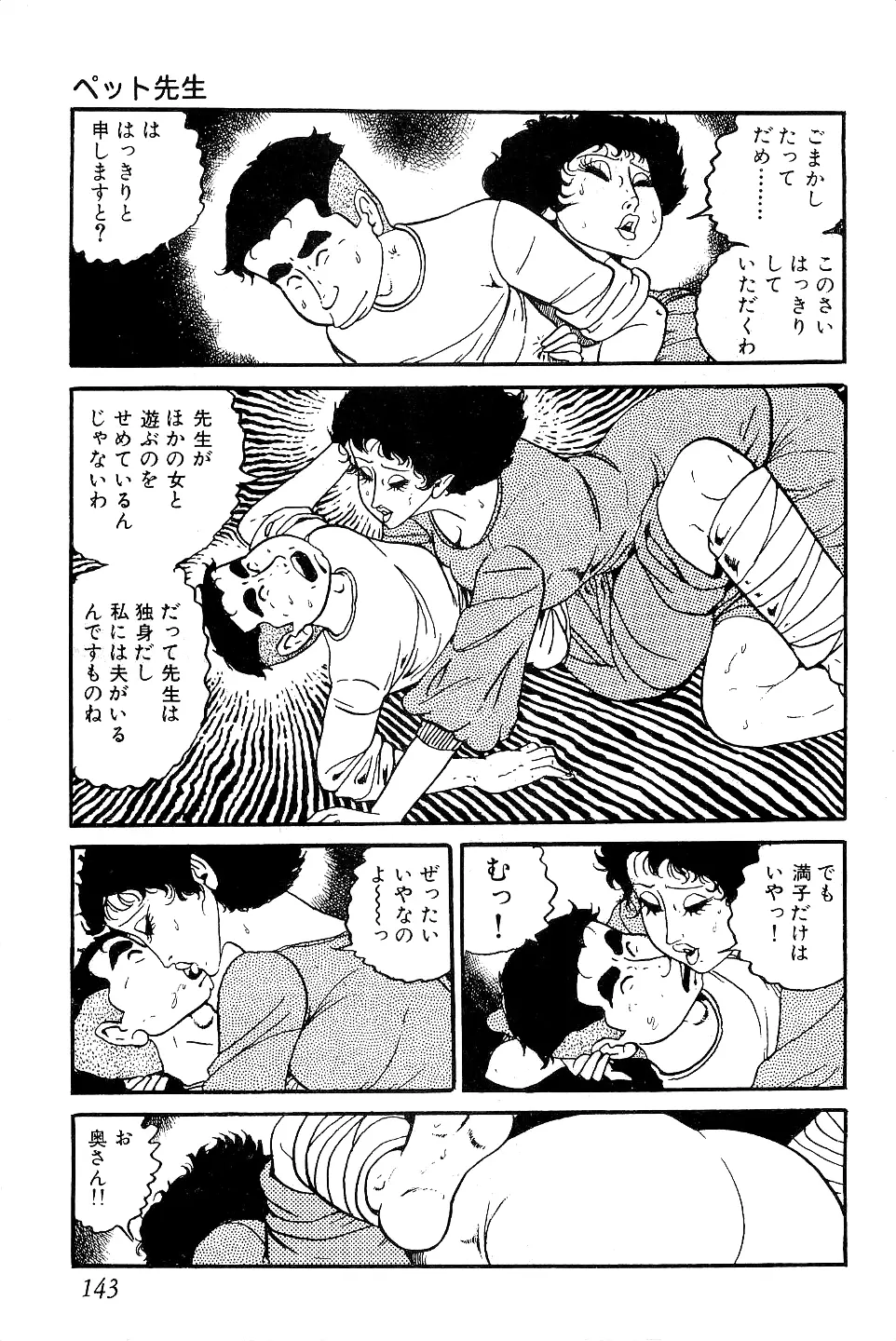 好色 ペット先生 Page.144