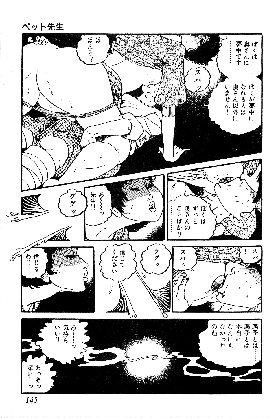 好色 ペット先生 Page.146