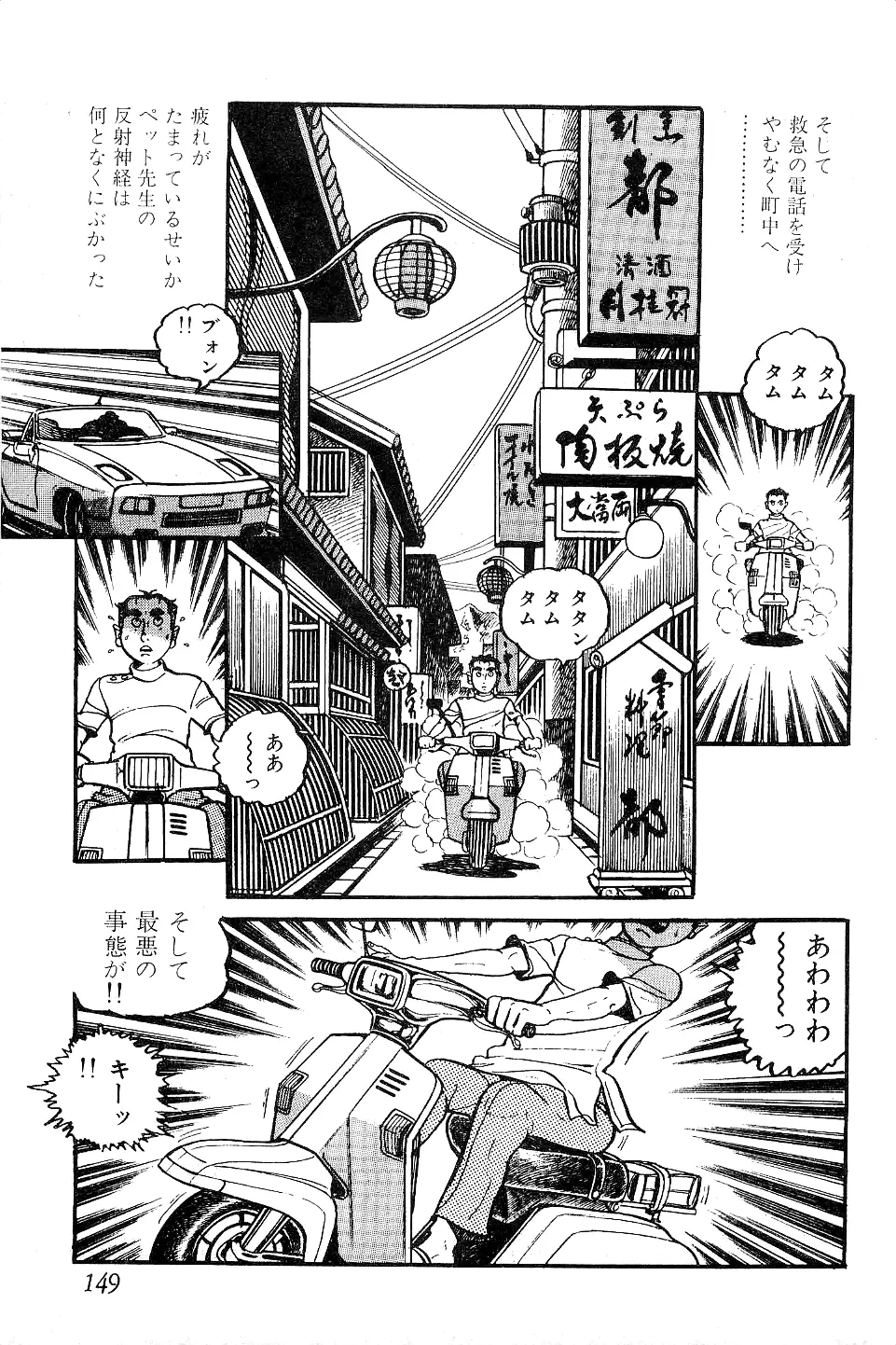 好色 ペット先生 Page.150