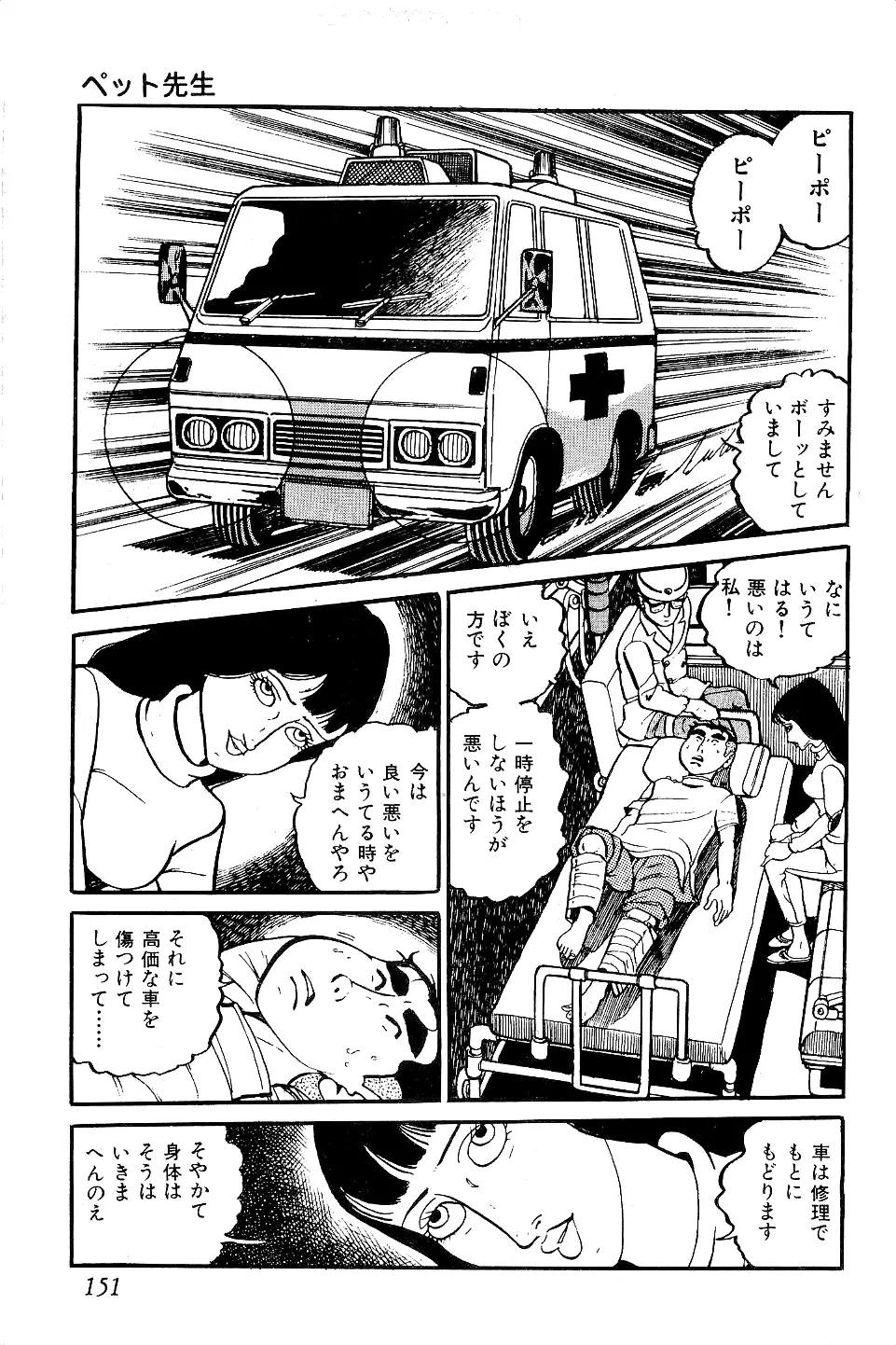 好色 ペット先生 Page.152