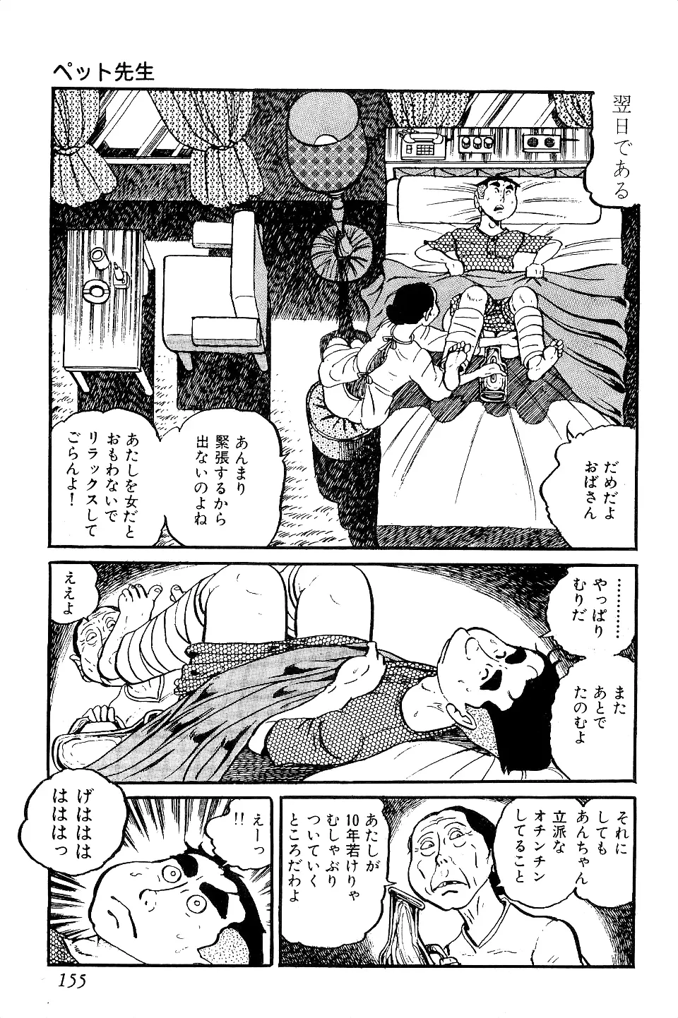 好色 ペット先生 Page.156