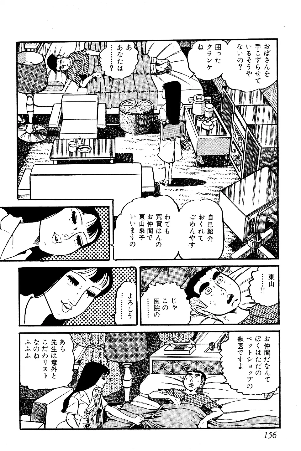 好色 ペット先生 Page.157