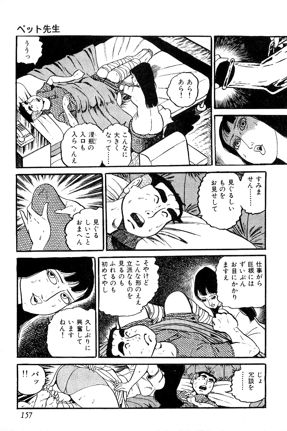 好色 ペット先生 Page.158